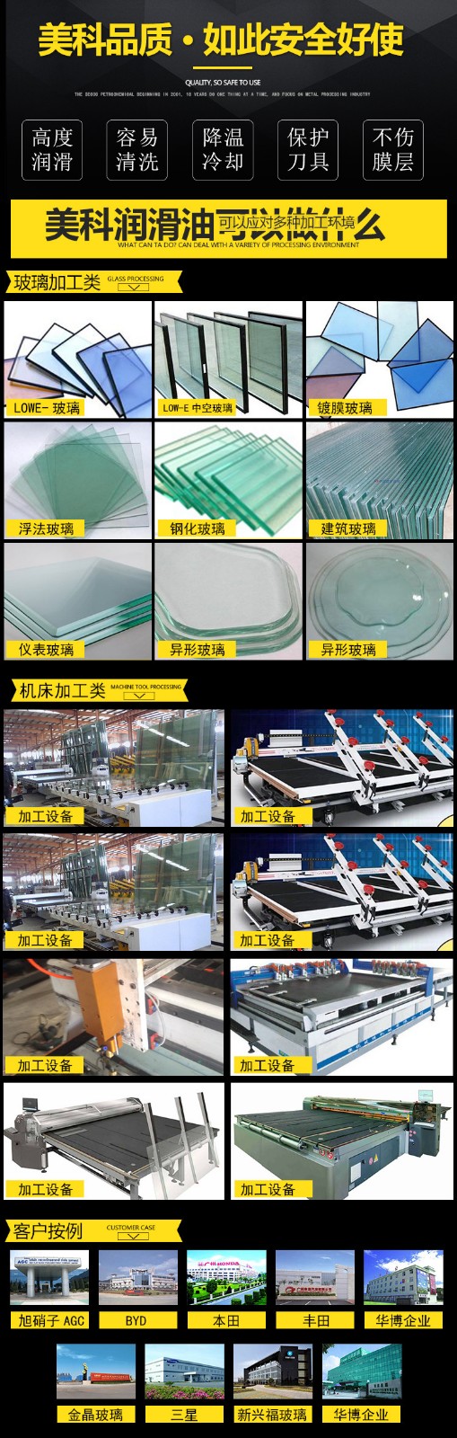 美科玻璃切割油應用范圍 美科玻璃切割油應用范圍