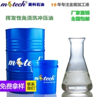 揮發性沖壓油 免清洗快干沖剪油