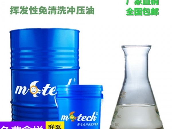 揮發(fā)性沖壓油 免清洗快干沖剪油