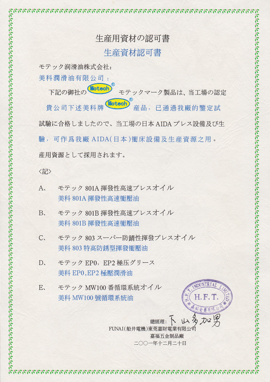 生產資材認可書